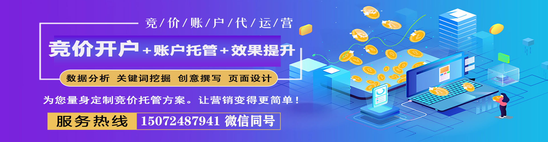 白水sem投放